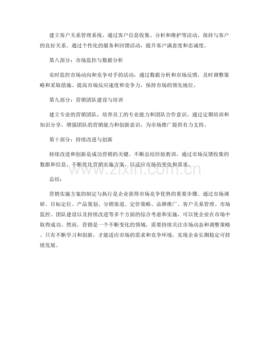 营销实施方案.docx_第2页