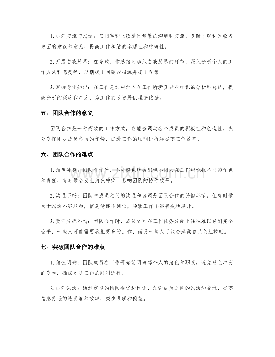 工作总结的重难点梳理与团队合作突破实践.docx_第2页