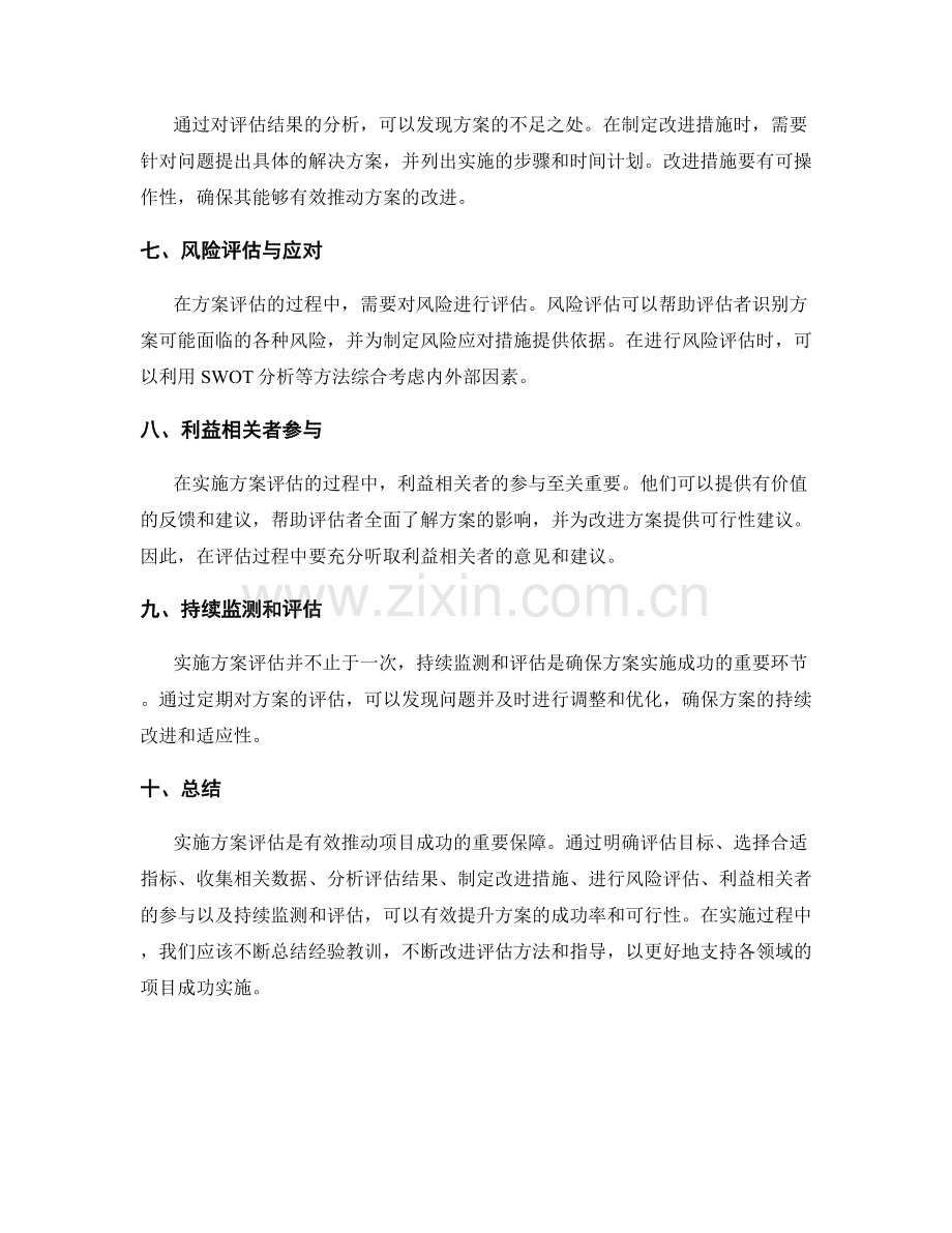 实施方案评估的方法与指导.docx_第2页