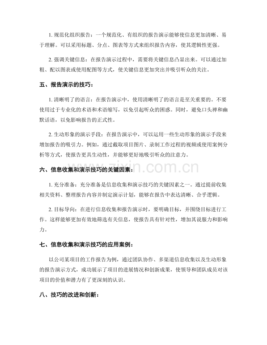 工作报告的信息收集和演示技巧.docx_第2页