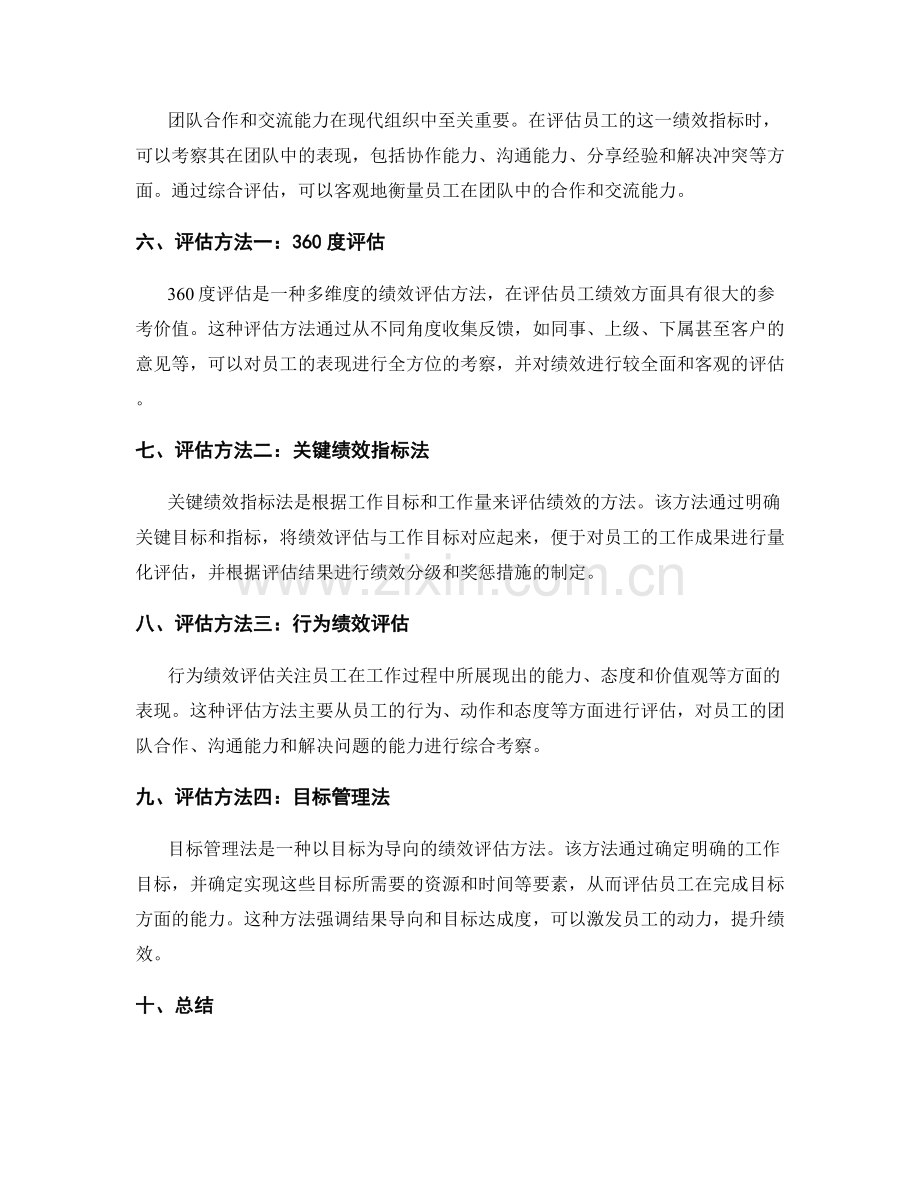 剖析工作绩效的关键指标与评估方法.docx_第2页