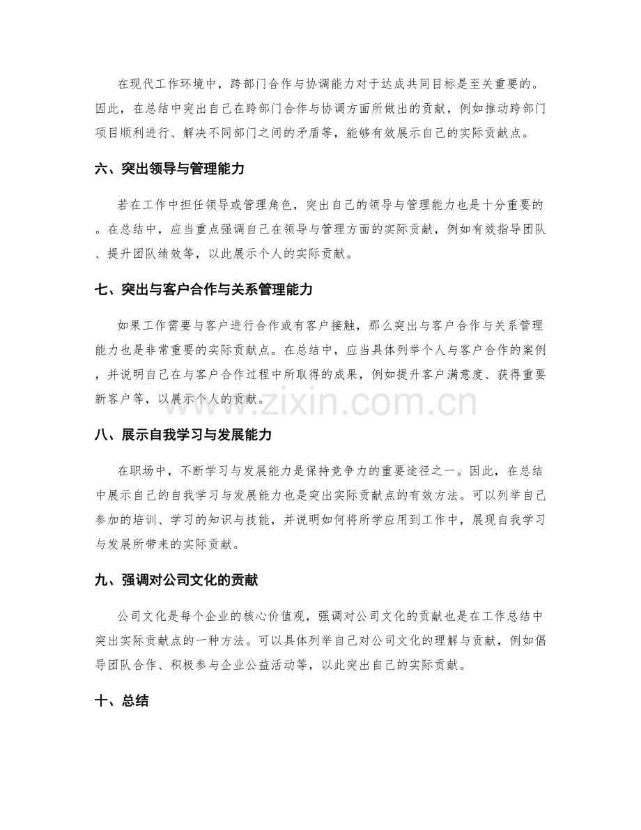 工作总结中的实际贡献点突出方法.docx_第2页