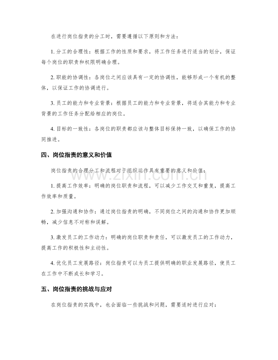 岗位职责的工作流程与分工.docx_第2页