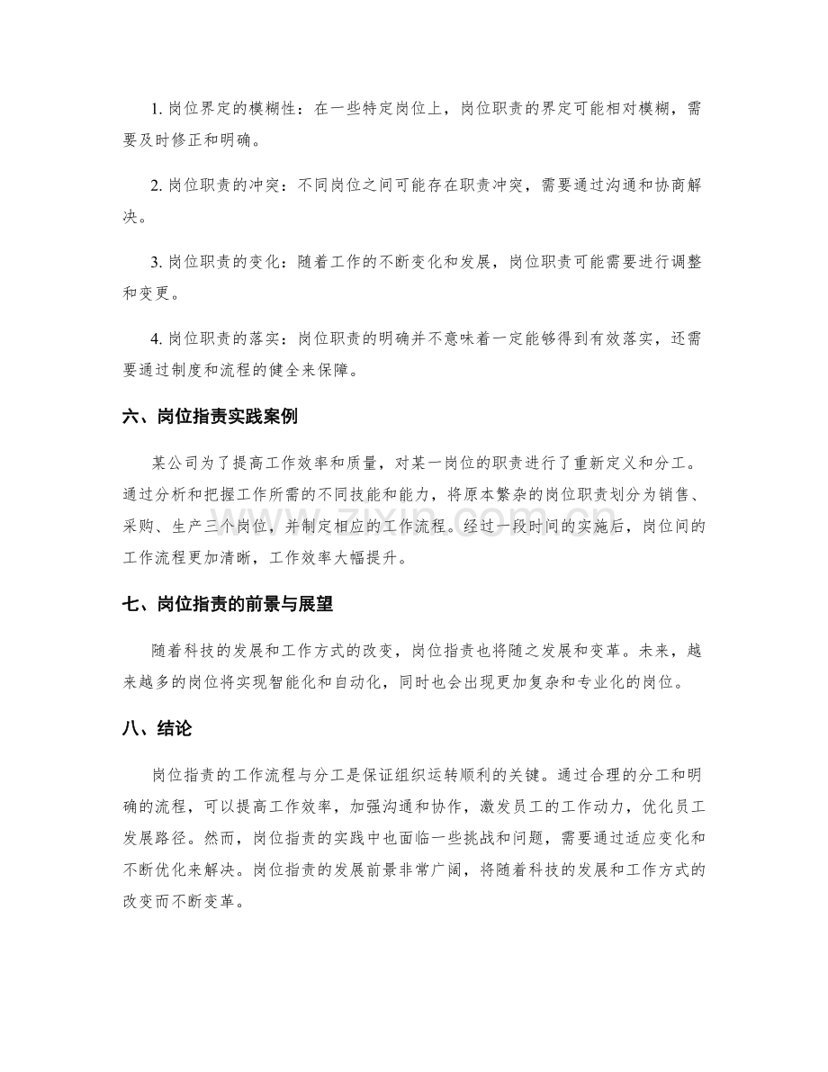 岗位职责的工作流程与分工.docx_第3页