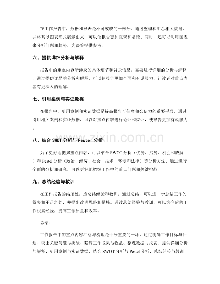 工作报告中的重点内容汇总与梳理.docx_第2页