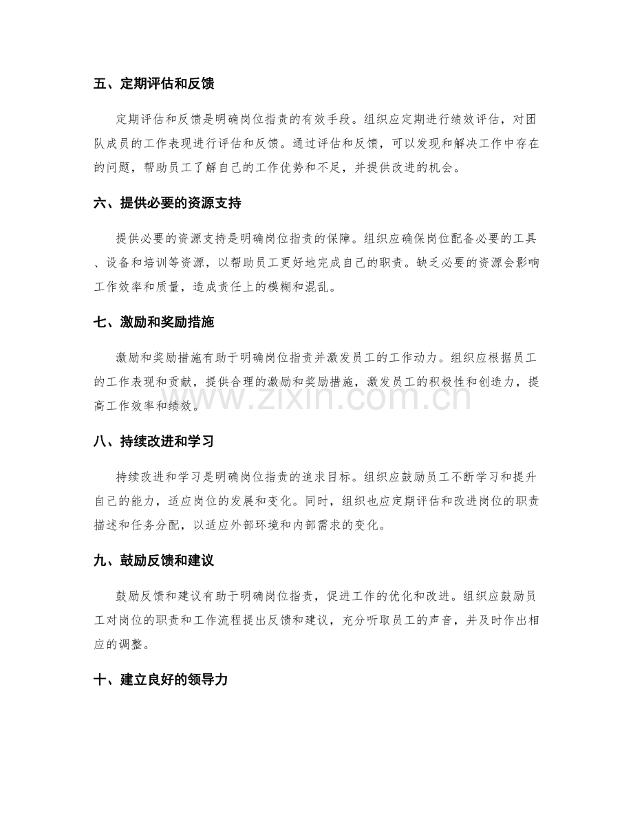 明确岗位指责的相关指导原则.docx_第2页