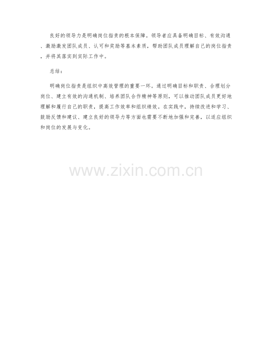 明确岗位指责的相关指导原则.docx_第3页