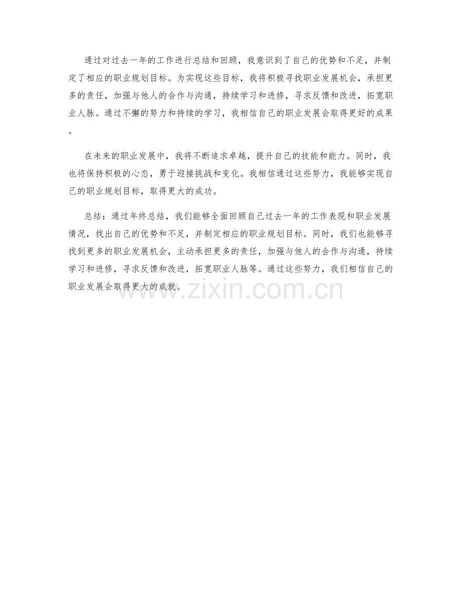 年终总结中的职业规划与发展机会.docx_第3页