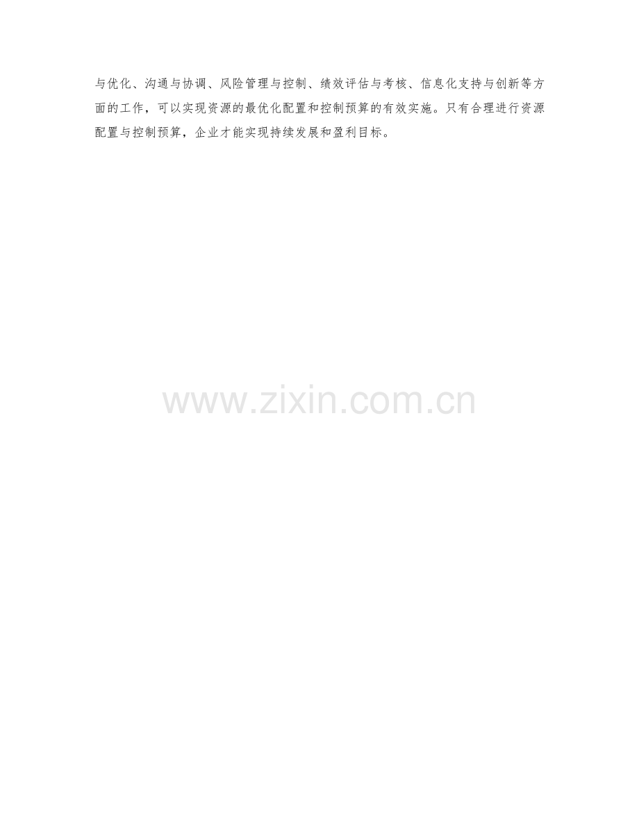 实施方案的资源配置与控制预算.docx_第3页