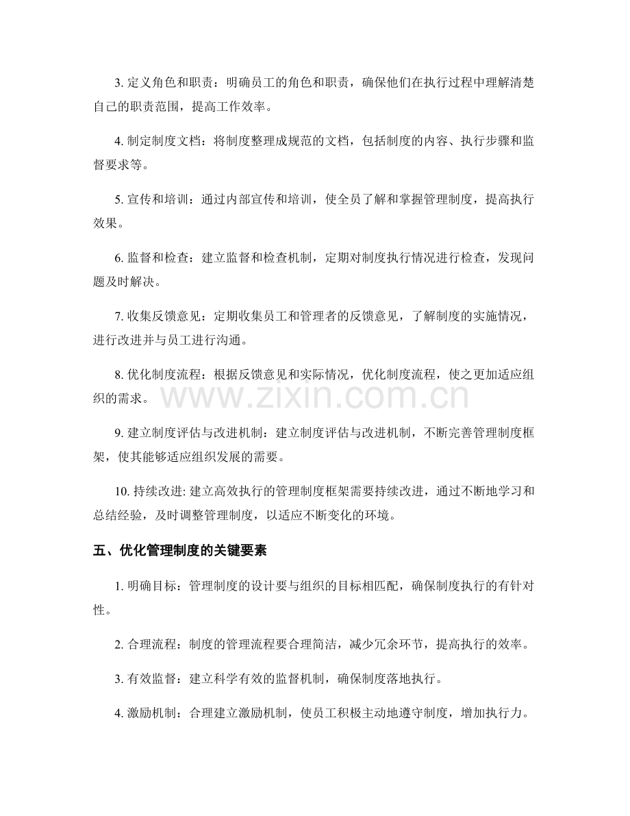 建立高效执行的管理制度框架.docx_第2页