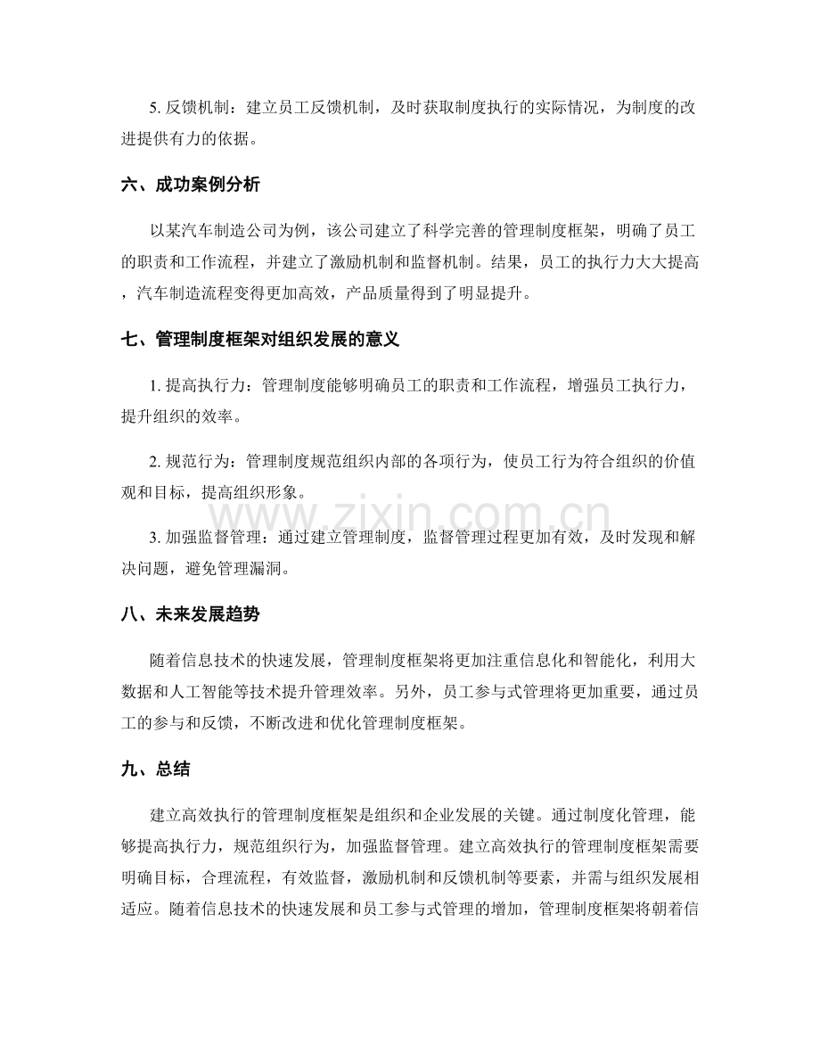 建立高效执行的管理制度框架.docx_第3页