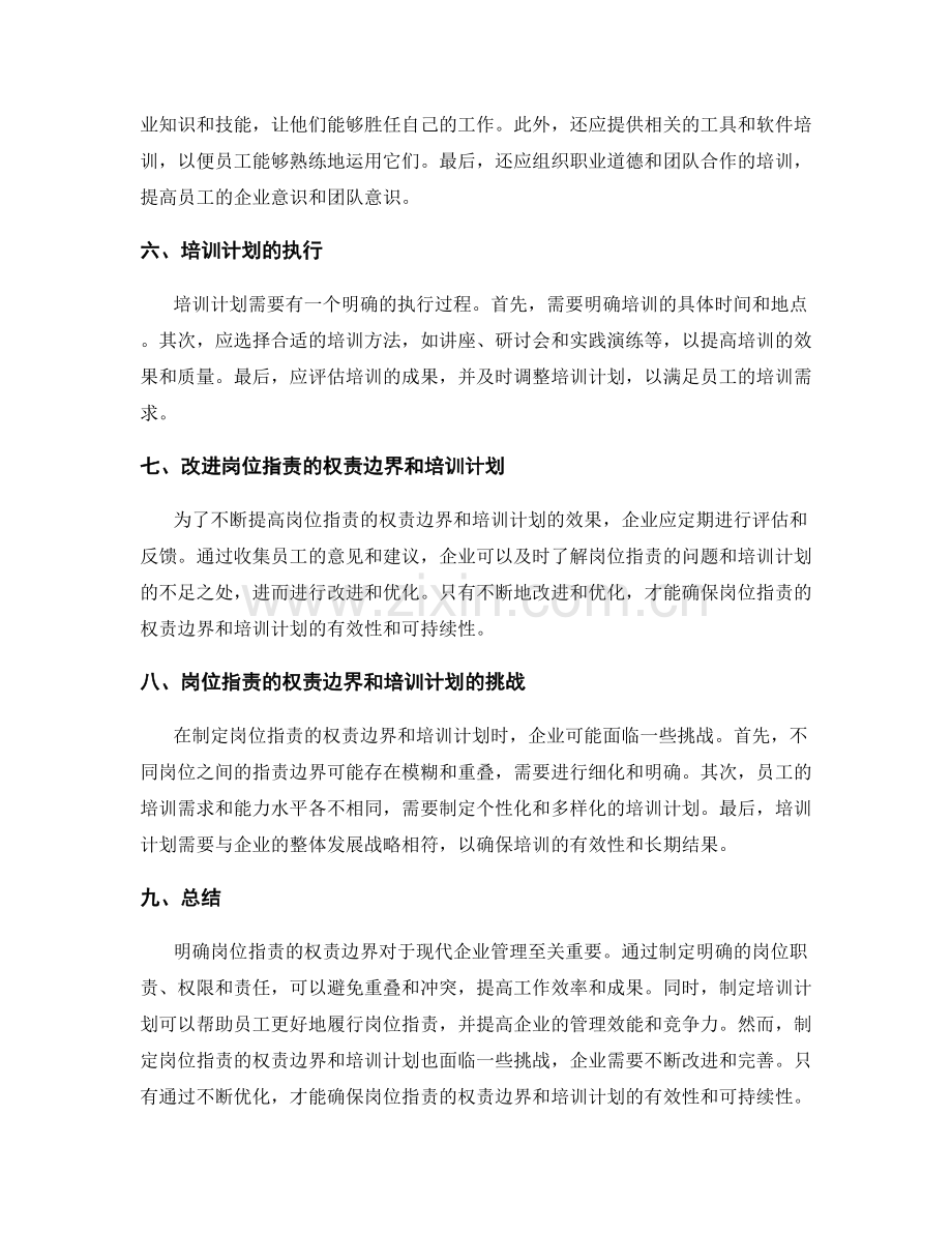 定义岗位职责的权责边界和培训计划.docx_第2页