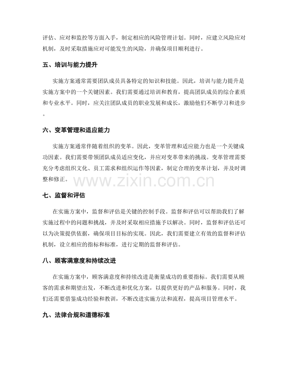 实施方案中的关键成功因素和挑战.docx_第2页