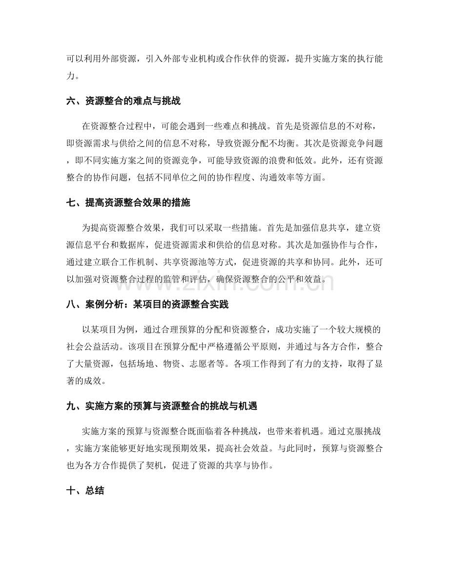 实施方案的预算与资源整合.docx_第2页