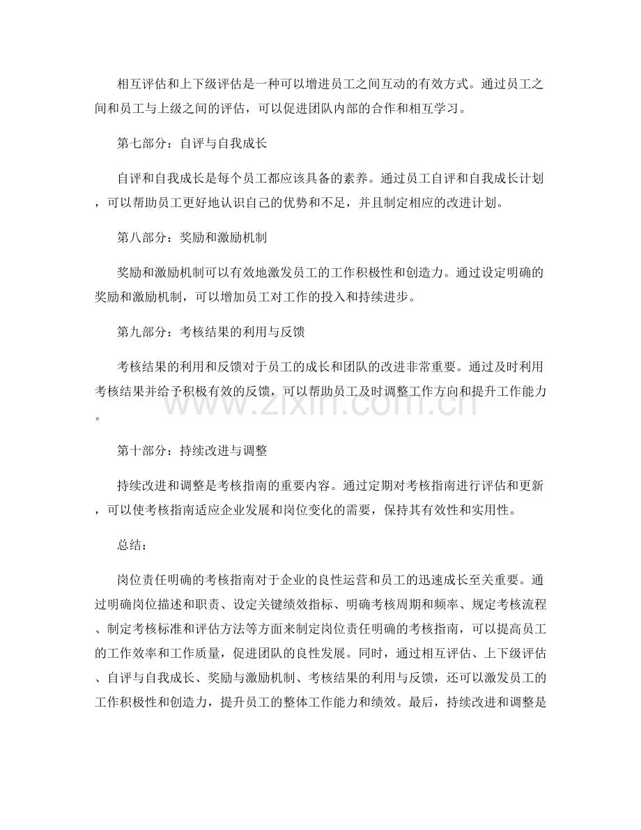 岗位责任明确的考核指南.docx_第2页