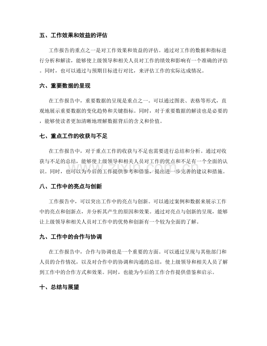 工作报告的重点与重要数据呈现.docx_第2页