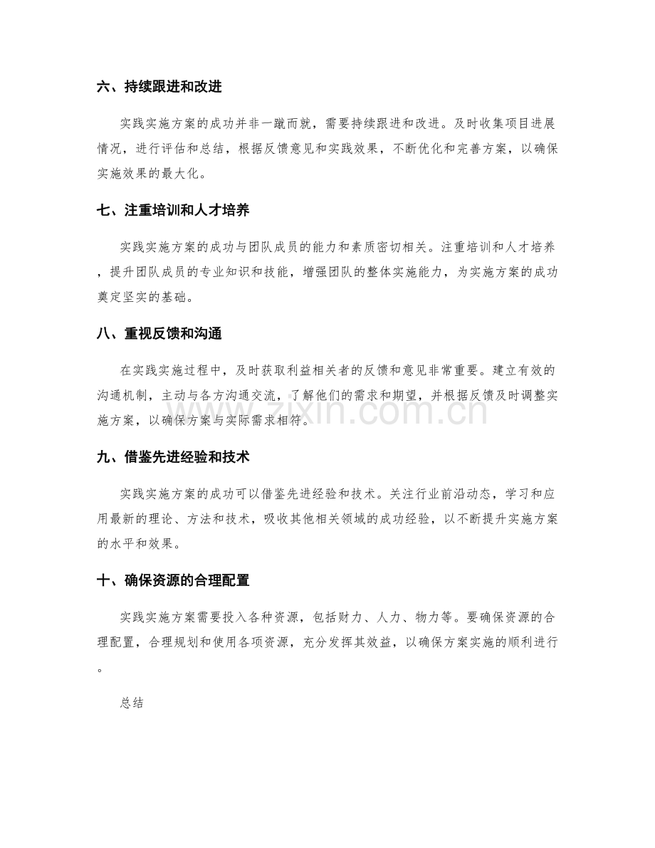 实践实施方案的成功经验分享.docx_第2页