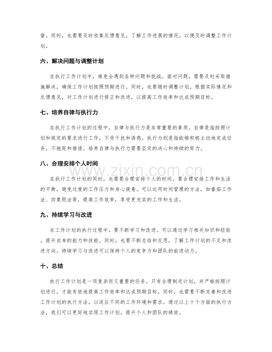 工作计划的具体执行方法.docx_第2页