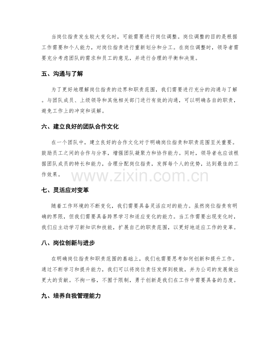 岗位职责的边界和职责范围.docx_第2页