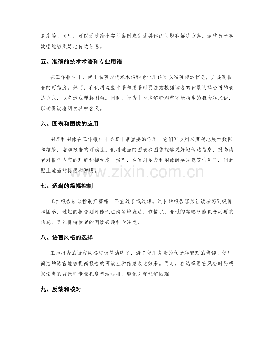 工作报告的逻辑性与信息表达能力.docx_第2页