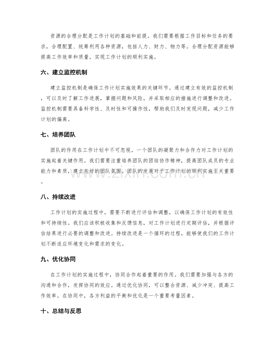 工作计划的重点及关键任务.docx_第2页