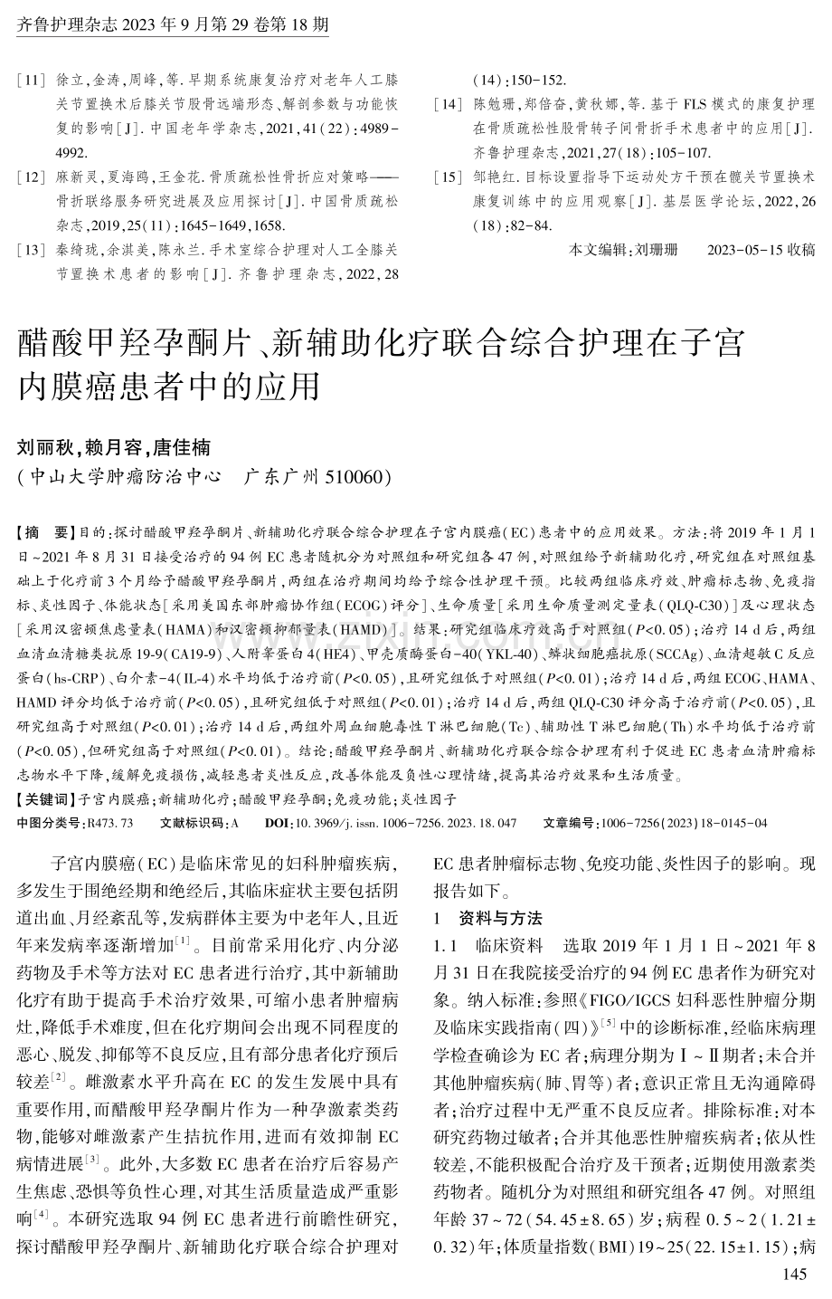 醋酸甲羟孕酮片、新辅助化疗联合综合护理在子宫内膜癌患者中的应用.pdf_第1页