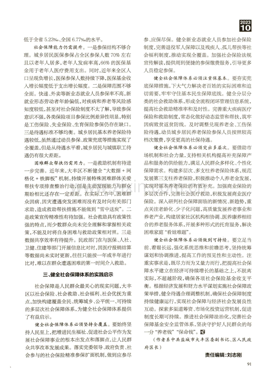 大丰区：健全多层次社会保障体系.pdf_第3页