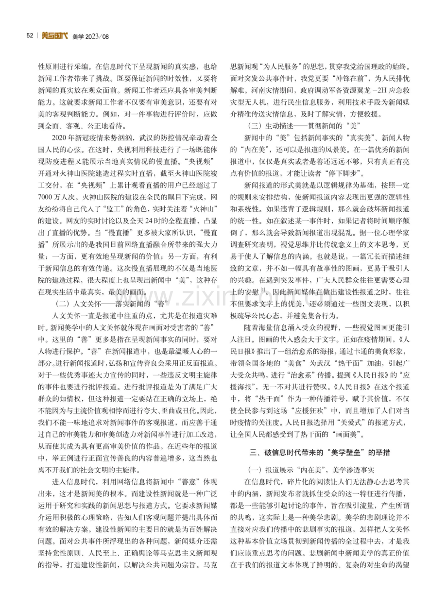 从信息时代视域下探讨“美学”在新闻中的应用.pdf_第2页