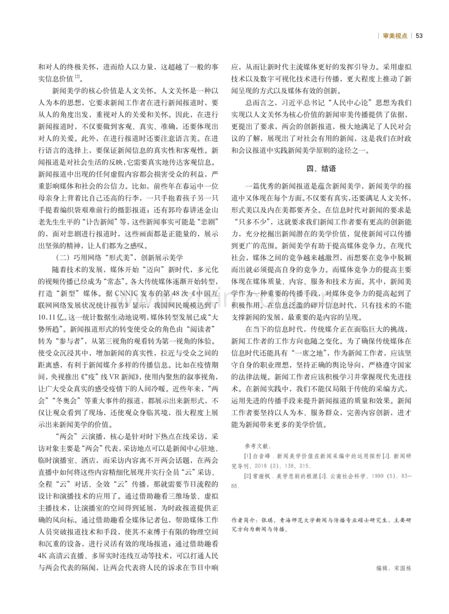 从信息时代视域下探讨“美学”在新闻中的应用.pdf_第3页