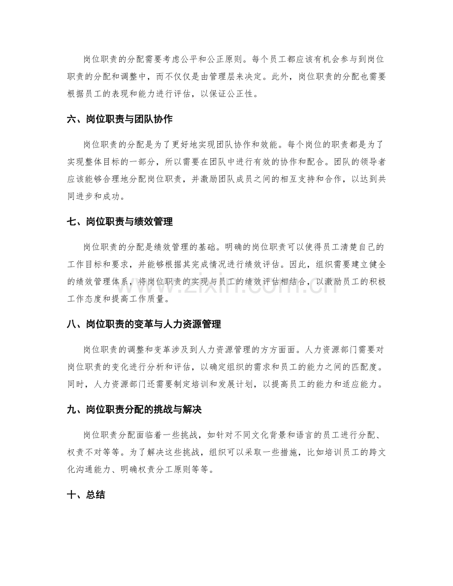 岗位职责的分配和协调管理.docx_第2页