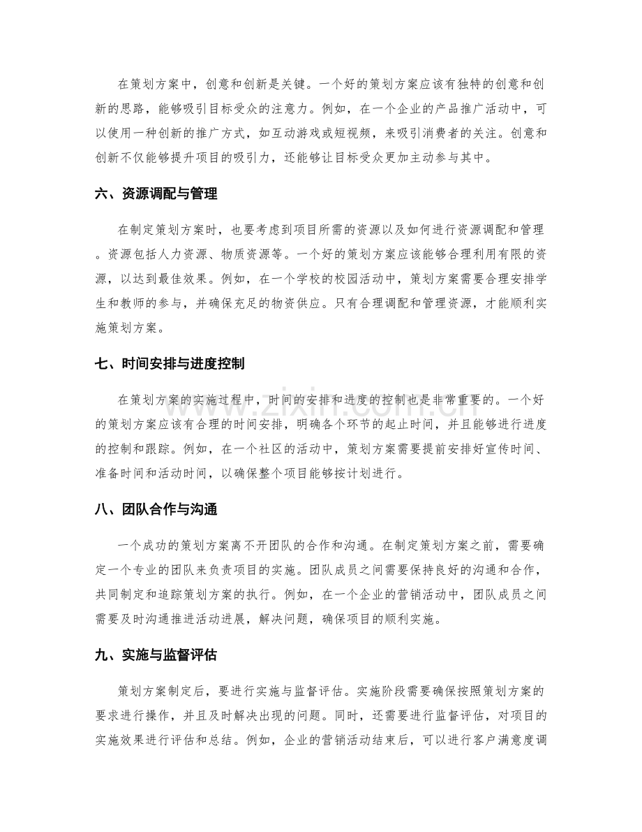 策划方案如何满足项目需求.docx_第2页