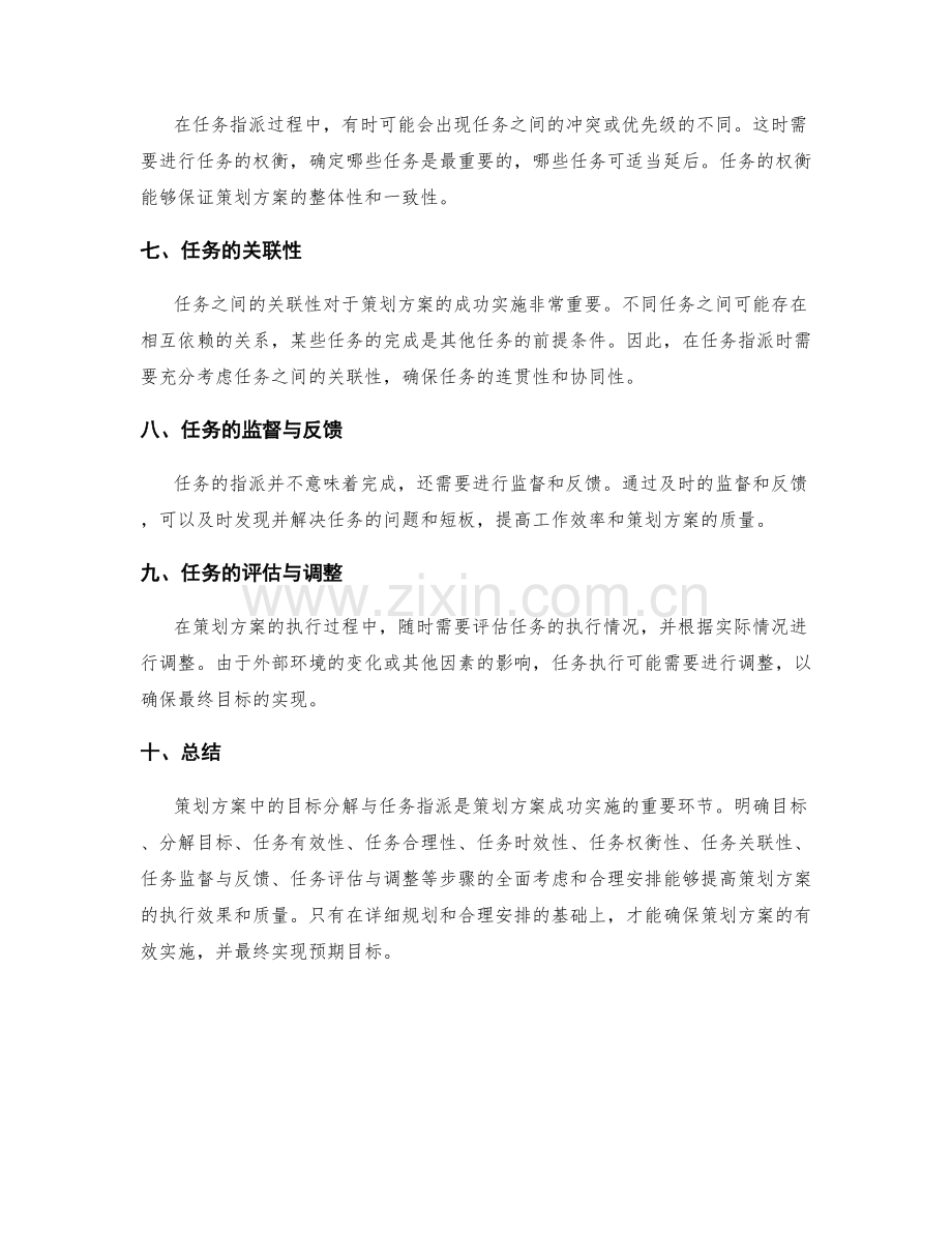 策划方案中的目标分解与任务指派.docx_第2页