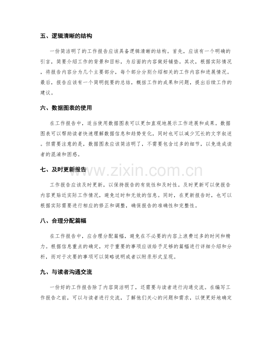 工作报告的简洁明了和信息重点突出.docx_第2页