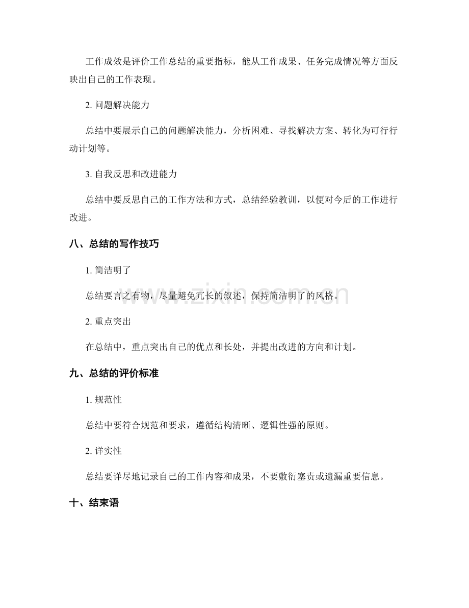 工作总结的关键问题整理与解答.docx_第3页