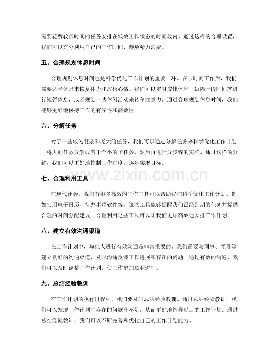 工作计划的科学优化指南.docx_第2页