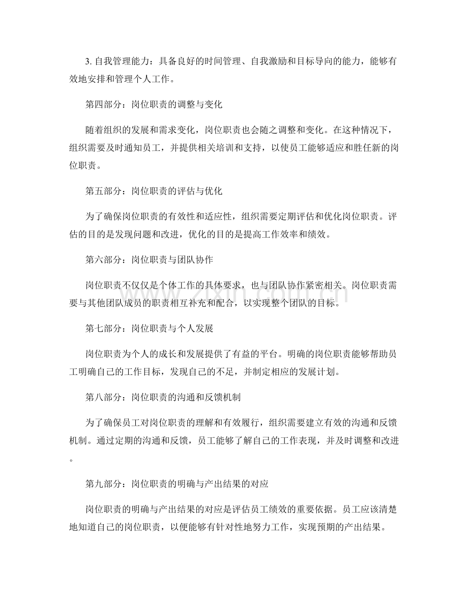 岗位指责的具体范围与职能要求.docx_第2页