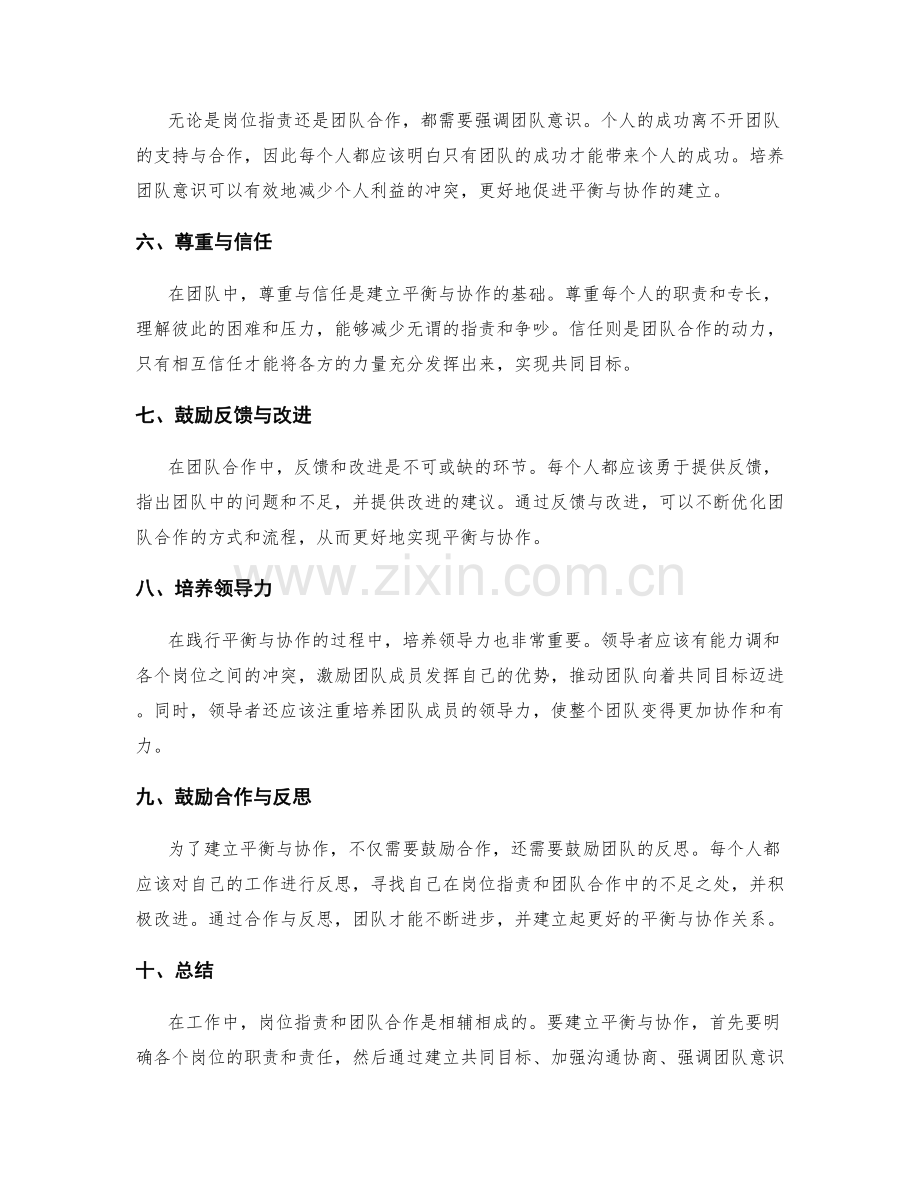 岗位指责与团队合作之间如何建立平衡与协作.docx_第2页