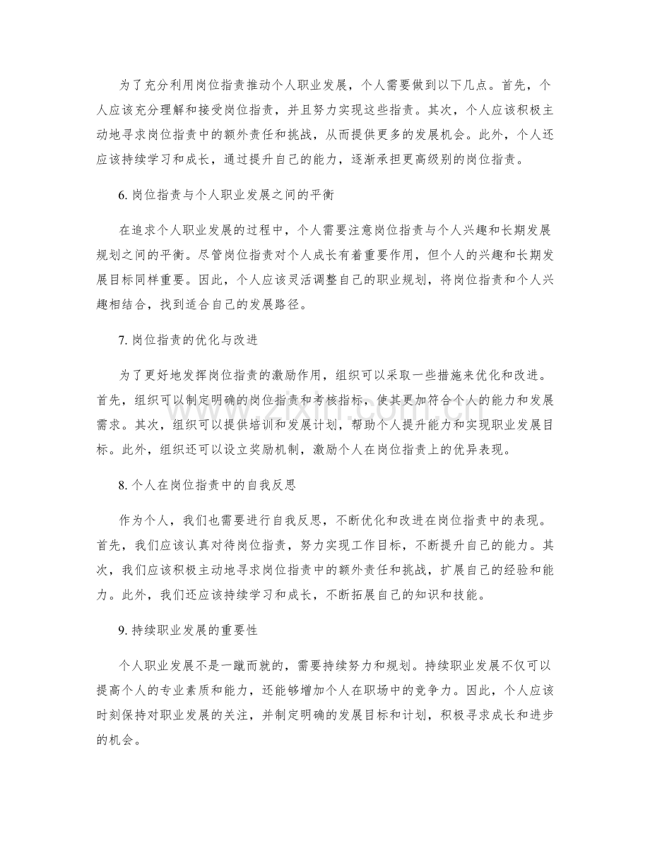 岗位职责的激励机制与个人职业发展规划.docx_第2页