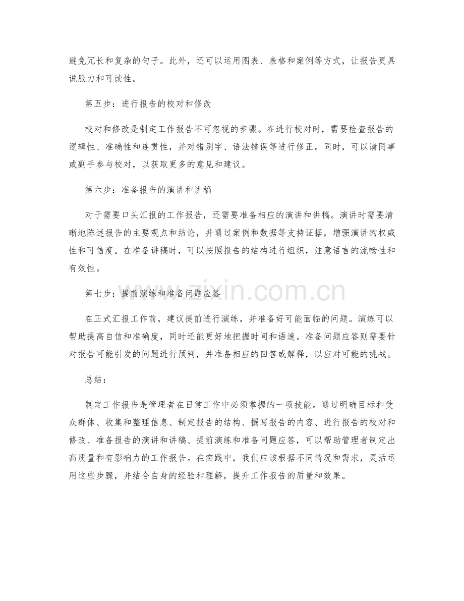 制定工作报告的七步骤.docx_第2页