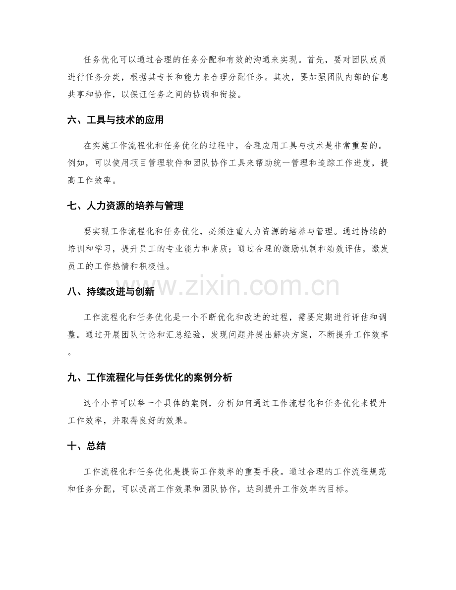 工作效率提升的工作流程化与任务优化.docx_第2页