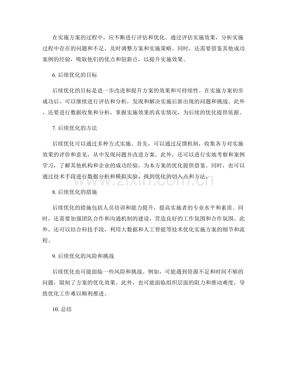 实施方案的问题解决与后续优化.docx_第2页