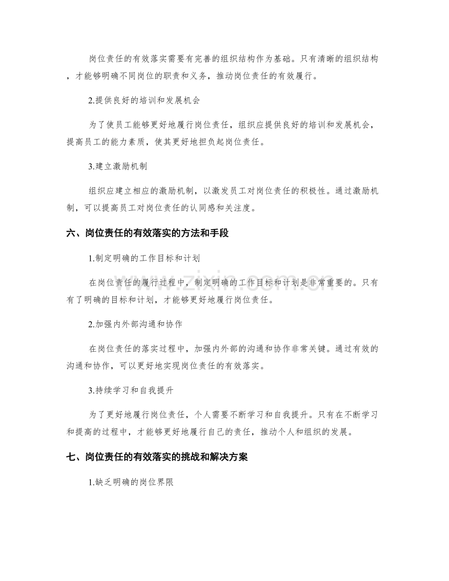 岗位责任的有效落实对个人和组织的重要性.docx_第3页