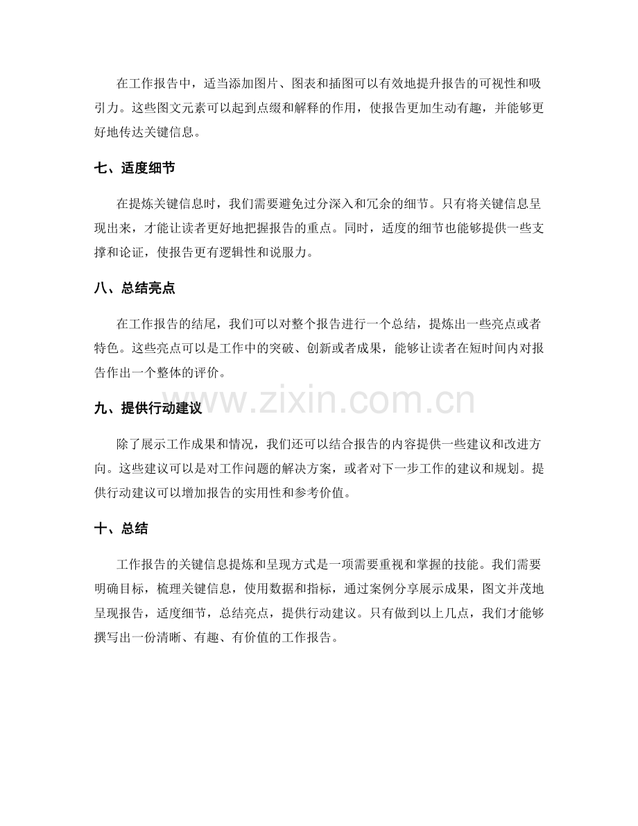 工作报告的关键信息提炼与呈现方式.docx_第2页