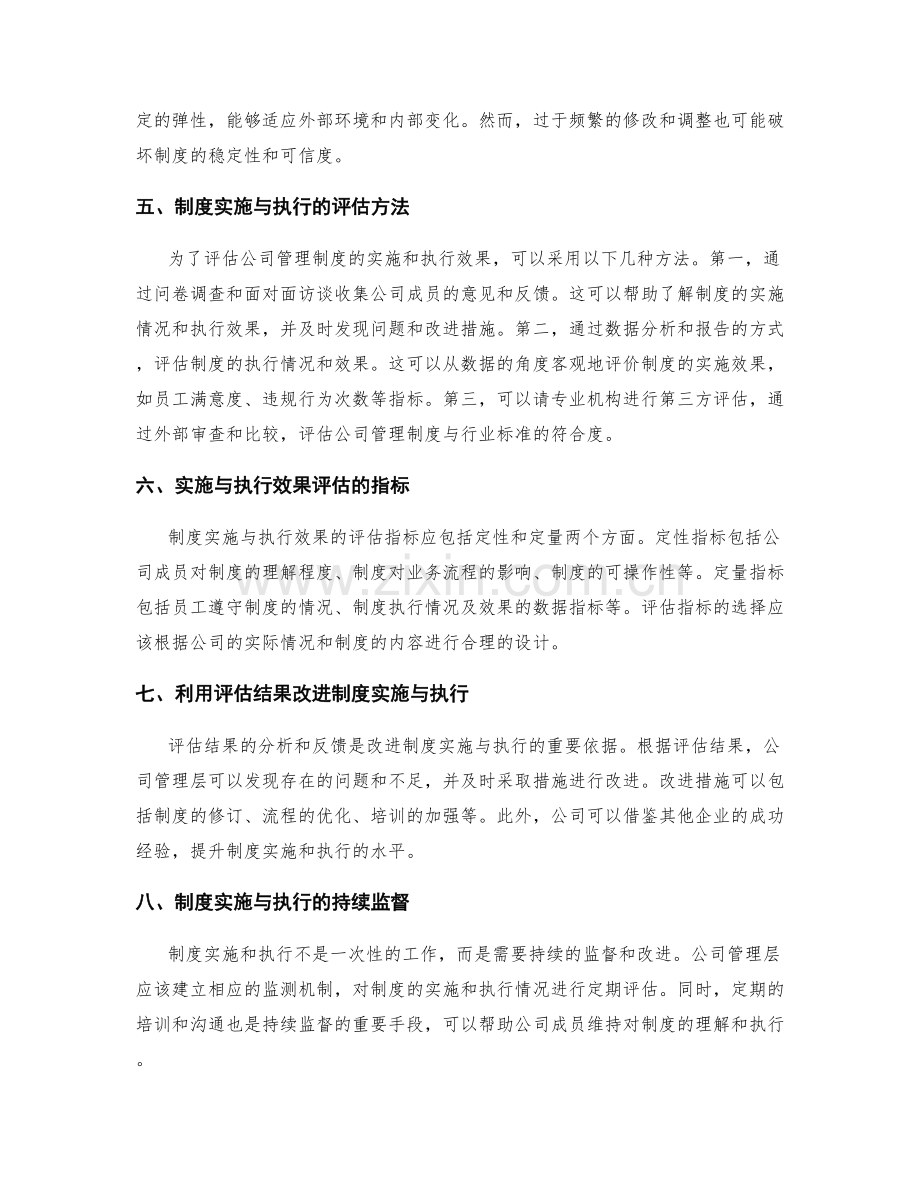 公司管理制度的实施与执行效果评估.docx_第2页