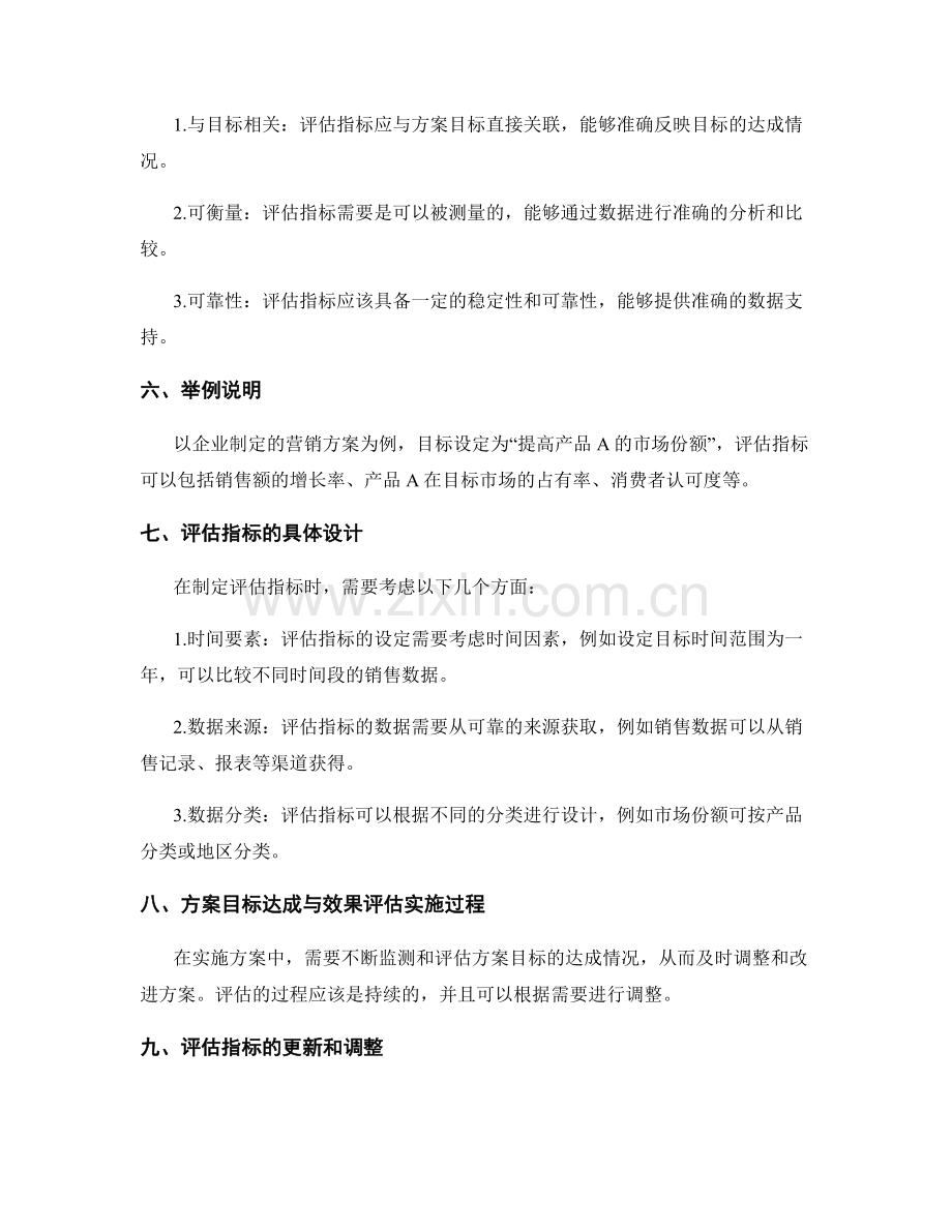 实施方案中的目标达成与效果评估指标.docx_第2页