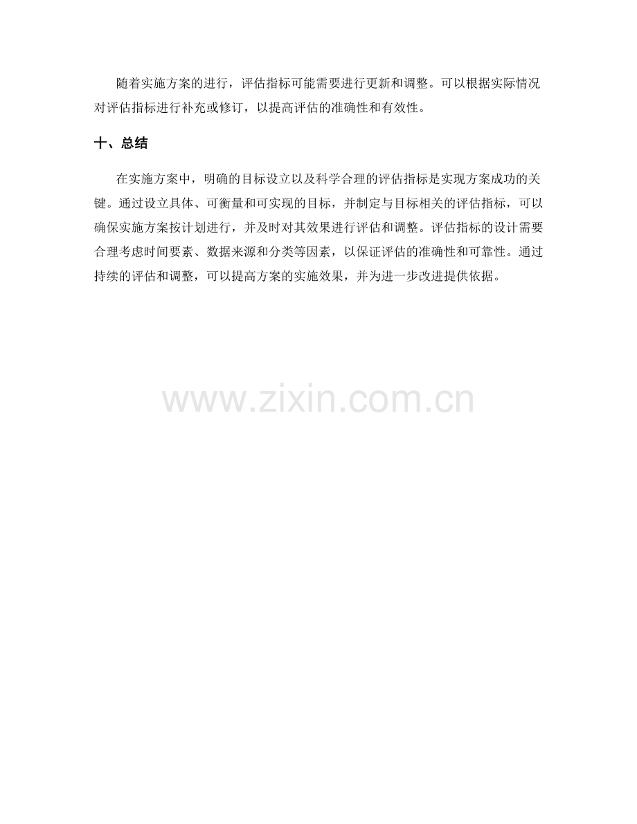 实施方案中的目标达成与效果评估指标.docx_第3页