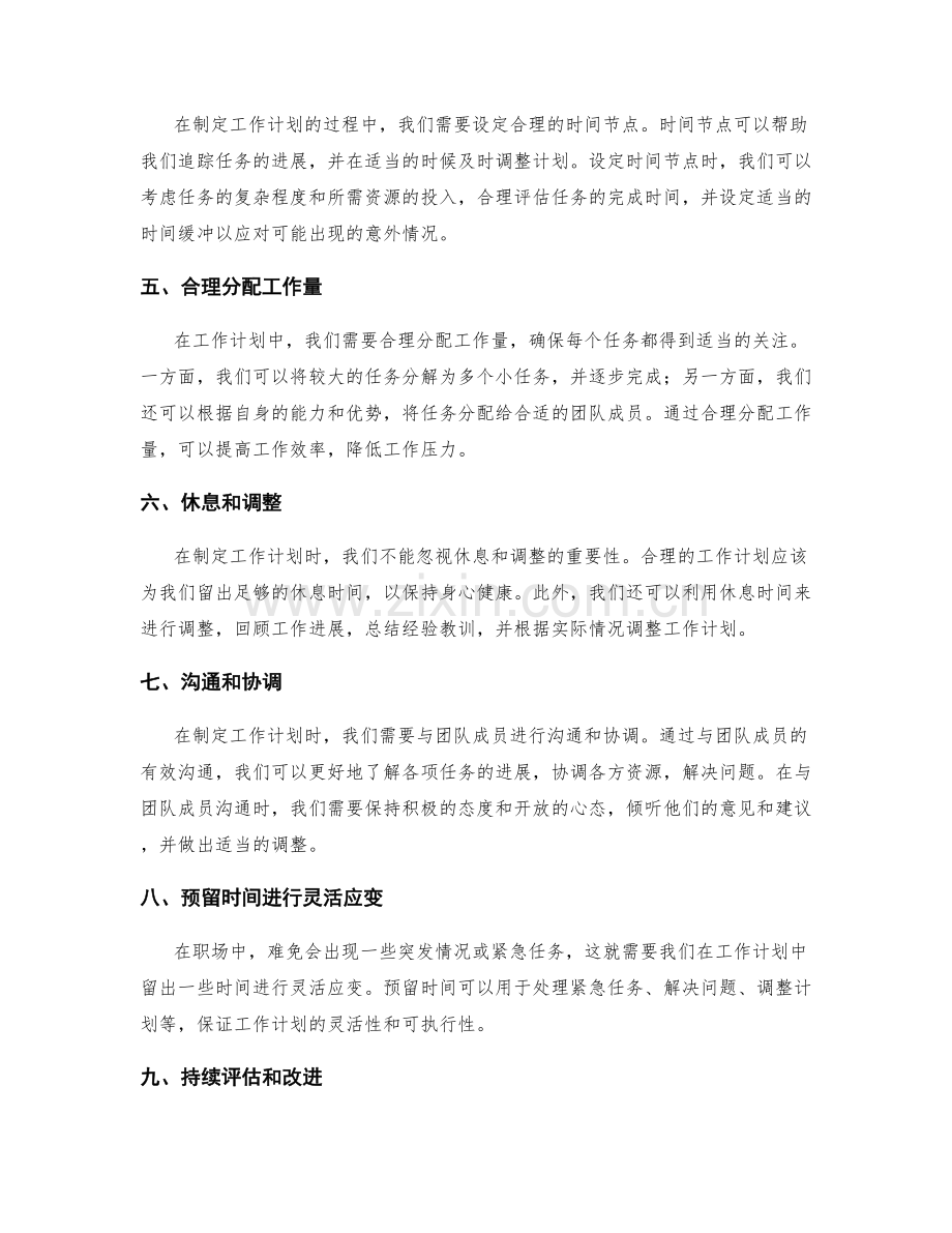 职场中如何合理安排工作计划.docx_第2页