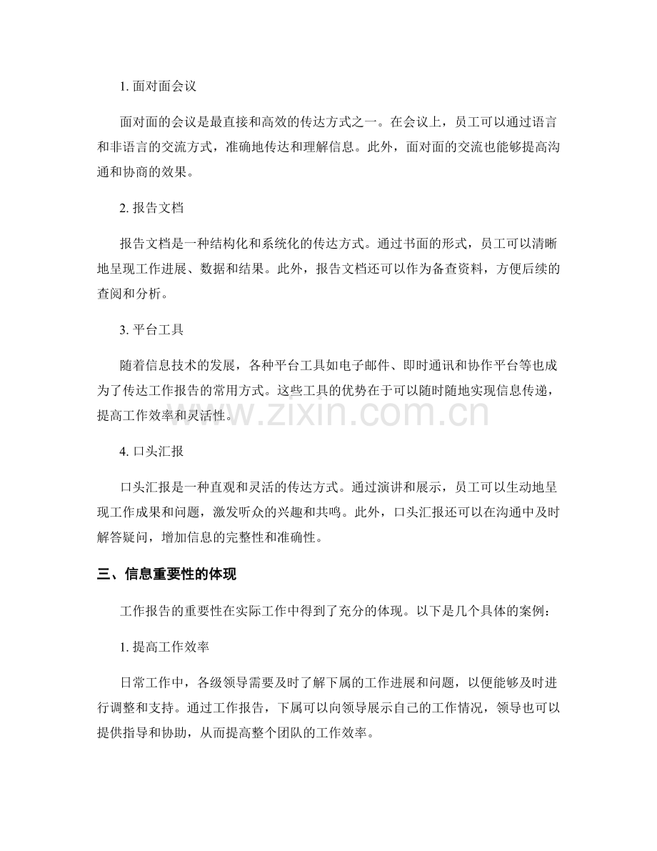 工作报告的信息重要性与传达方式.docx_第2页