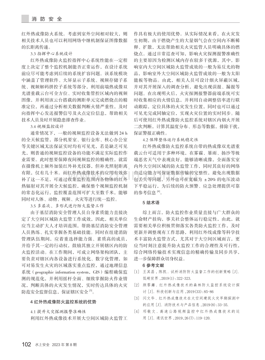 大空间区域防火监控中红外热成像技术的应用.pdf_第3页