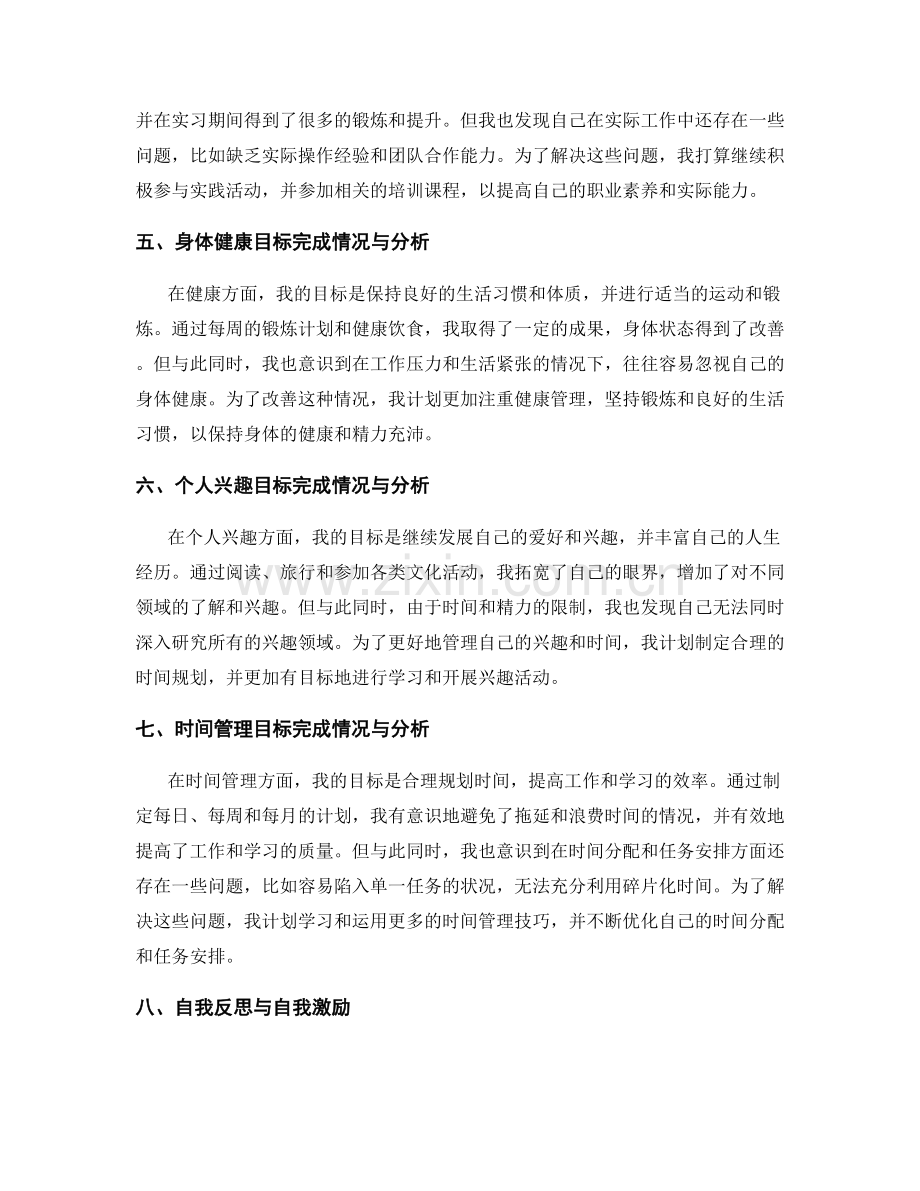 年终总结的目标完成程度与自评分析.docx_第2页